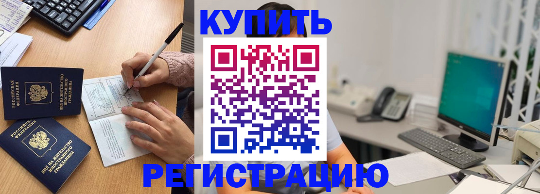 прописка ребенка в Чкаловске