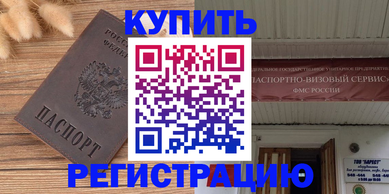 прописка иностранных граждан в Чкаловске